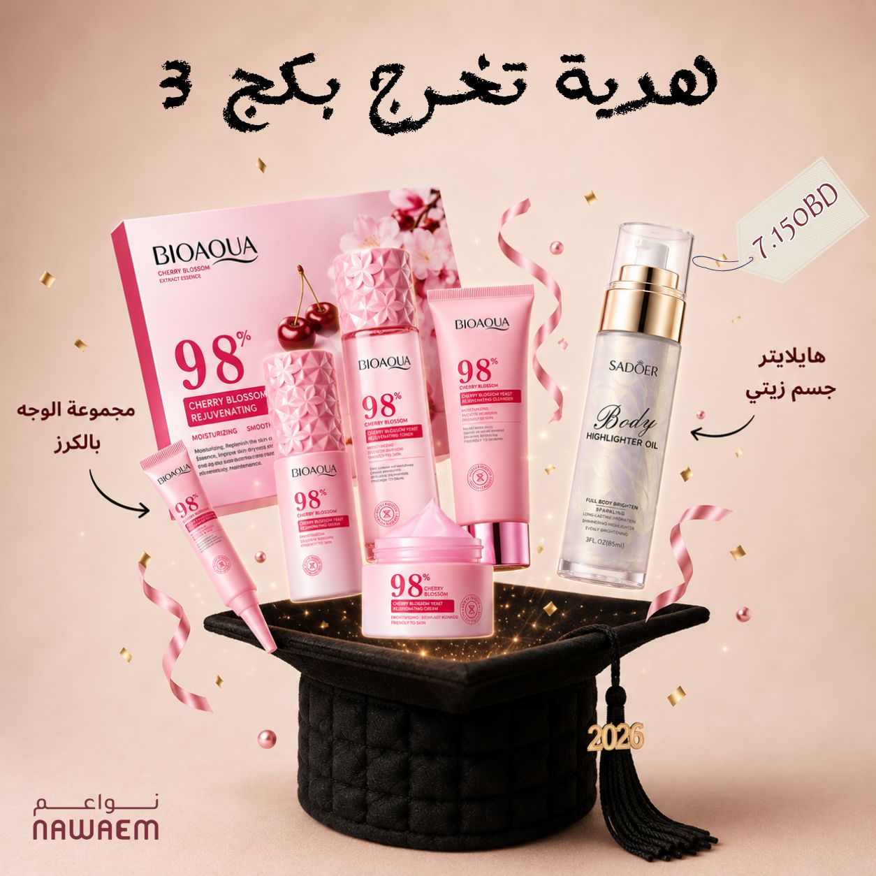 هدية التخرج بكج 3