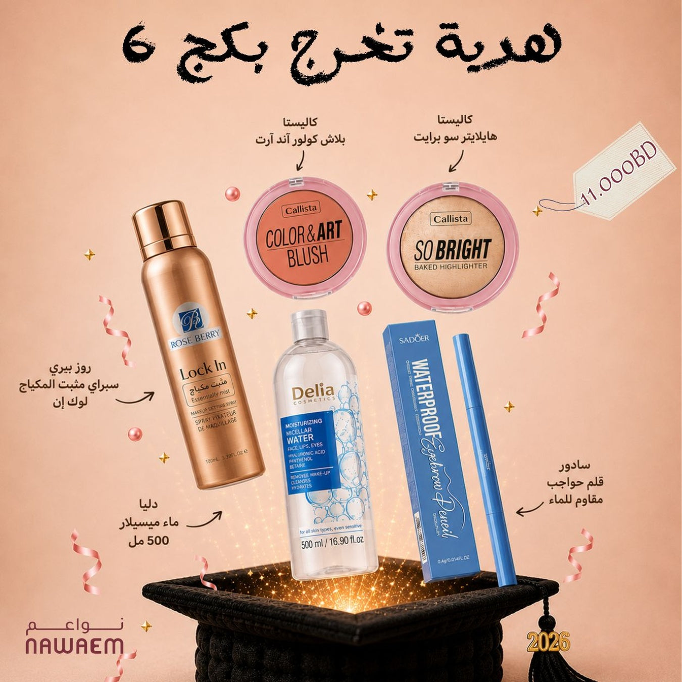 هدية التخرد بكج 6